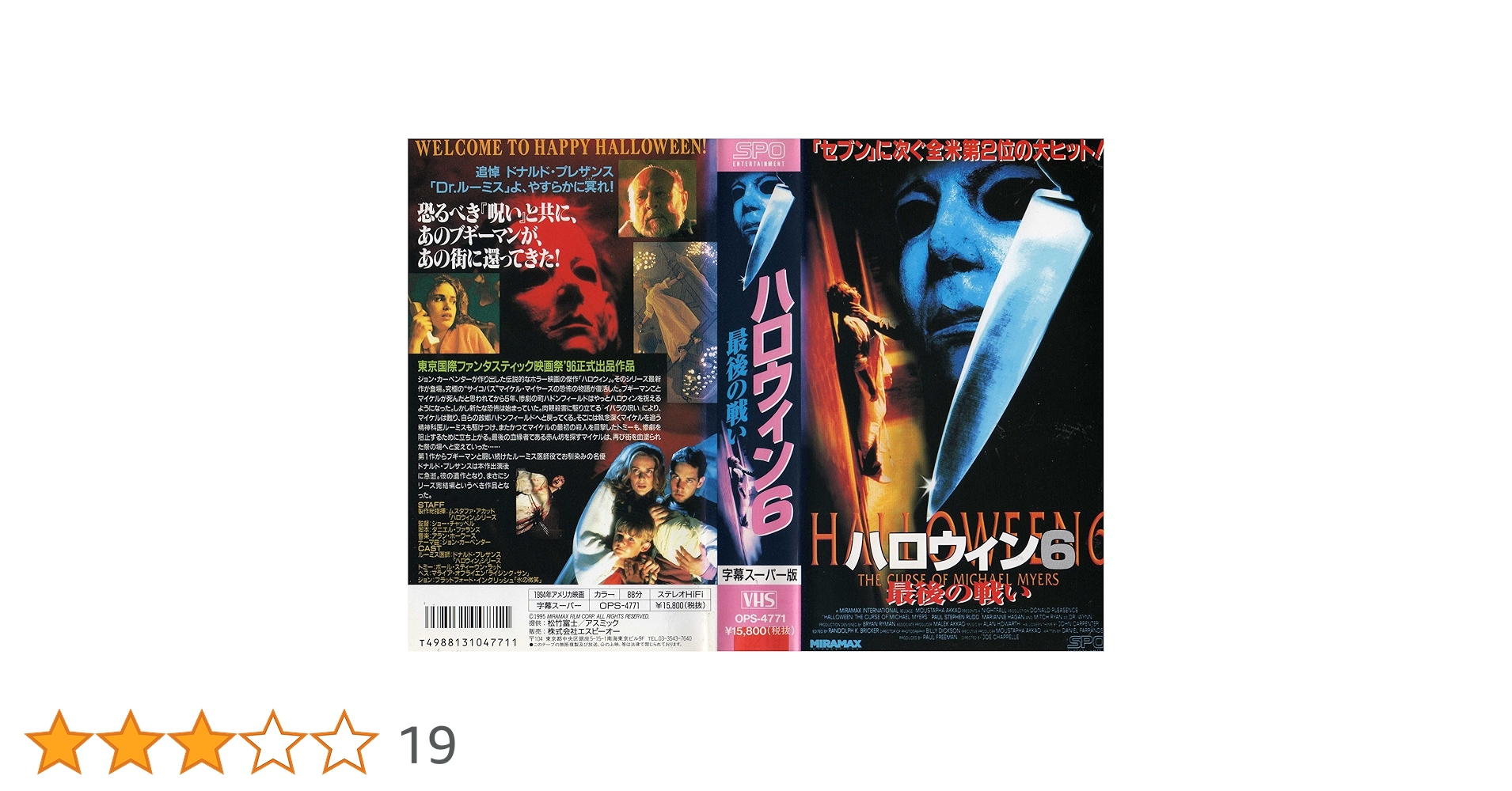 Amazon.co.jp: ハロウィン6最後の戦い(字幕) : ドナルド